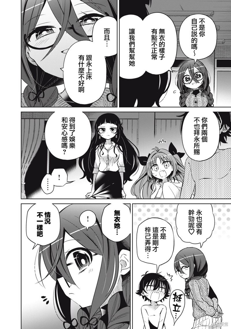 《我将要支配你们的一切》漫画最新章节第34话免费下拉式在线观看章节第【2】张图片