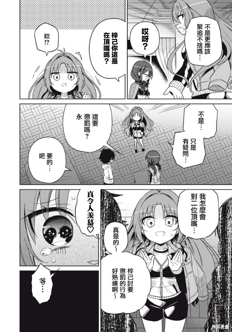 《我将要支配你们的一切》漫画最新章节第18话免费下拉式在线观看章节第【5】张图片