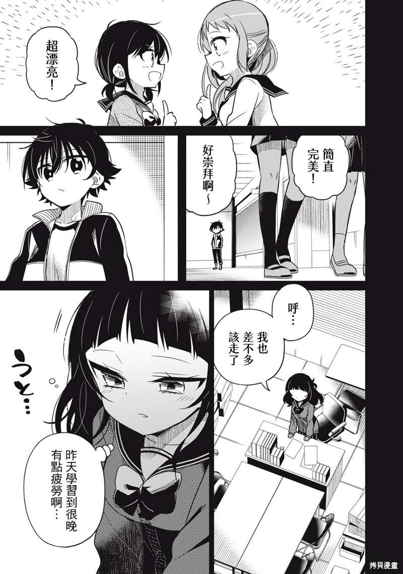 《我将要支配你们的一切》漫画最新章节第26话免费下拉式在线观看章节第【11】张图片