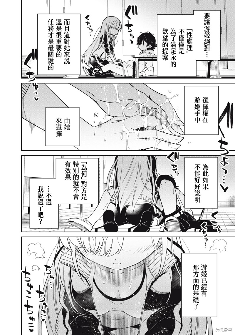 《我将要支配你们的一切》漫画最新章节第43话免费下拉式在线观看章节第【16】张图片