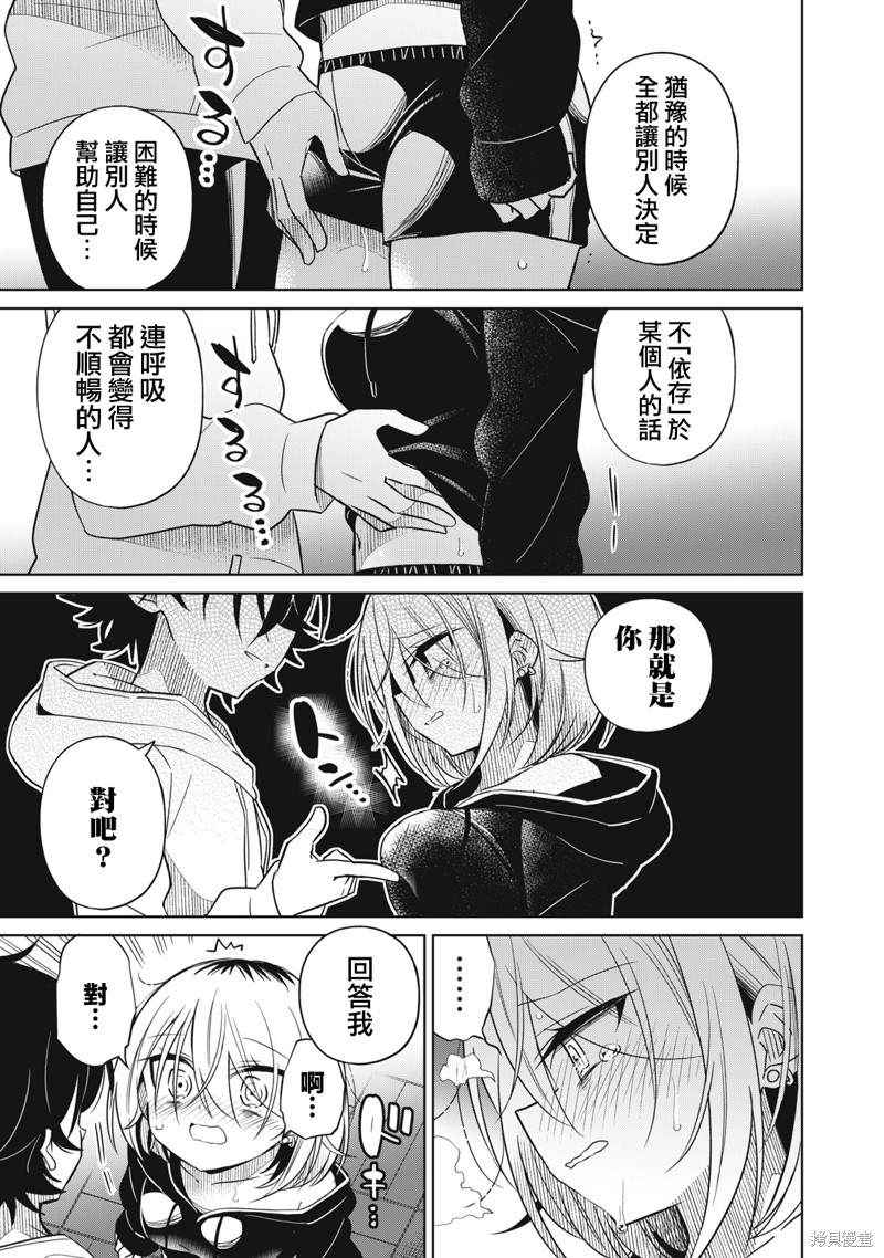 《我将要支配你们的一切》漫画最新章节第37话免费下拉式在线观看章节第【15】张图片