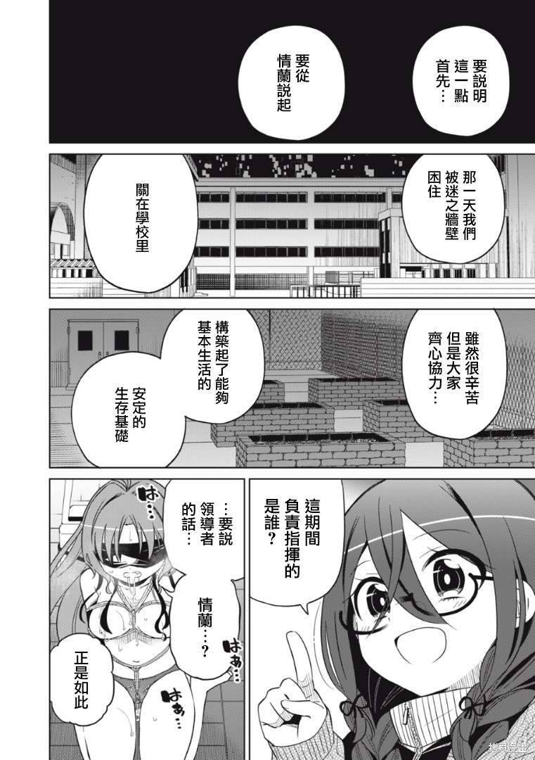 《我将要支配你们的一切》漫画最新章节第18话免费下拉式在线观看章节第【7】张图片