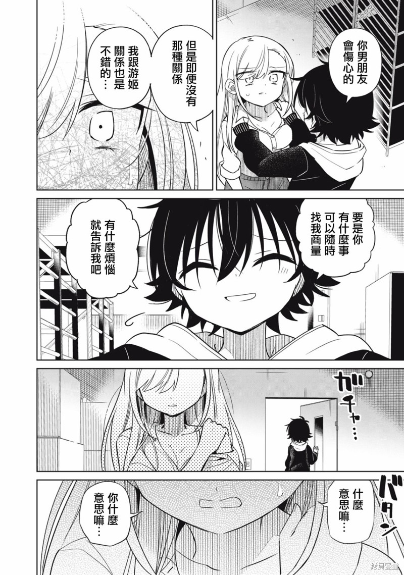 《我将要支配你们的一切》漫画最新章节第47话免费下拉式在线观看章节第【12】张图片