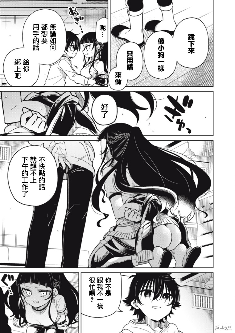 《我将要支配你们的一切》漫画最新章节第16话免费下拉式在线观看章节第【14】张图片