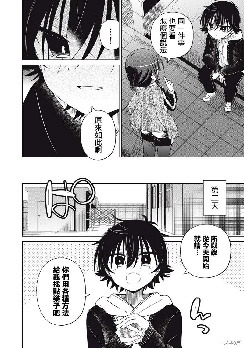 《我将要支配你们的一切》漫画最新章节第25话免费下拉式在线观看章节第【16】张图片