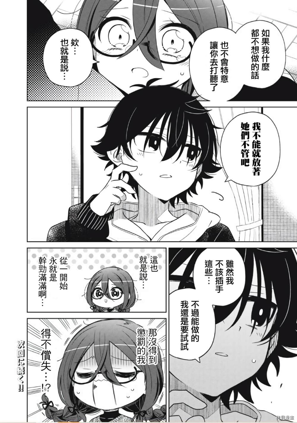 《我将要支配你们的一切》漫画最新章节第10话免费下拉式在线观看章节第【23】张图片