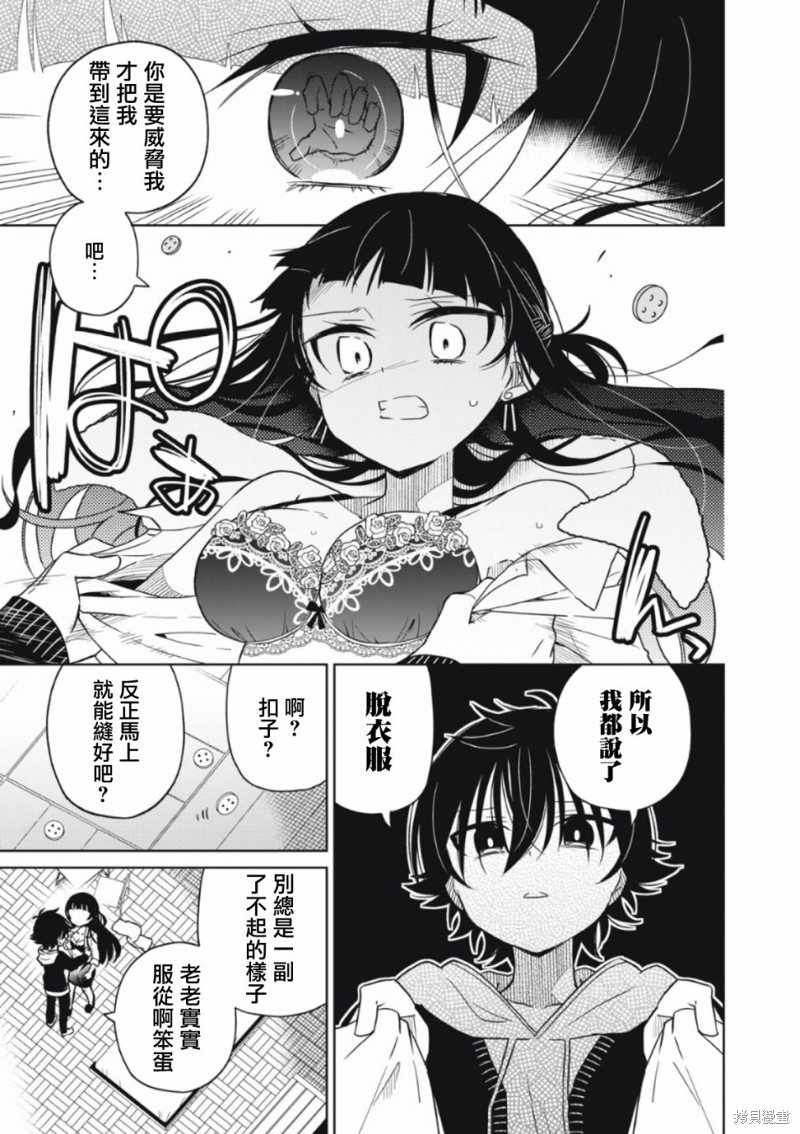 《我将要支配你们的一切》漫画最新章节第14话免费下拉式在线观看章节第【8】张图片