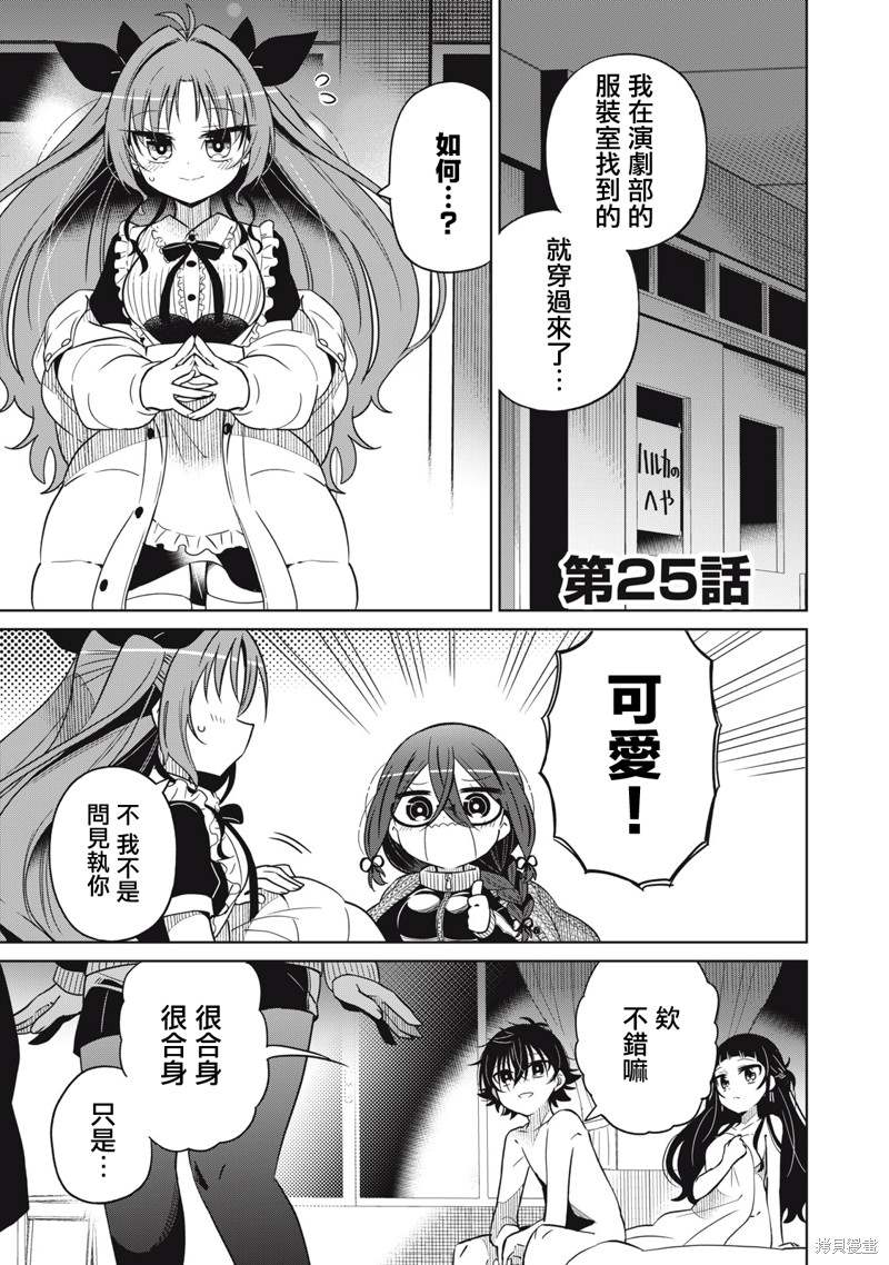 《我将要支配你们的一切》漫画最新章节第25话免费下拉式在线观看章节第【1】张图片