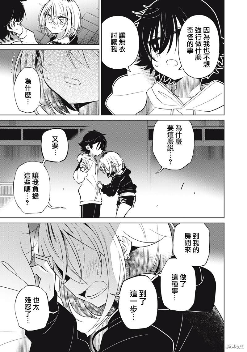 《我将要支配你们的一切》漫画最新章节第37话免费下拉式在线观看章节第【11】张图片