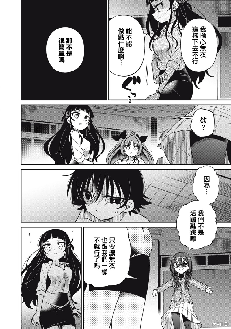 《我将要支配你们的一切》漫画最新章节第33话免费下拉式在线观看章节第【16】张图片