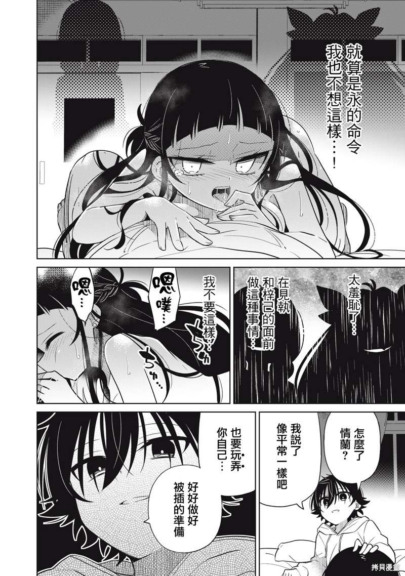 《我将要支配你们的一切》漫画最新章节第22话免费下拉式在线观看章节第【20】张图片