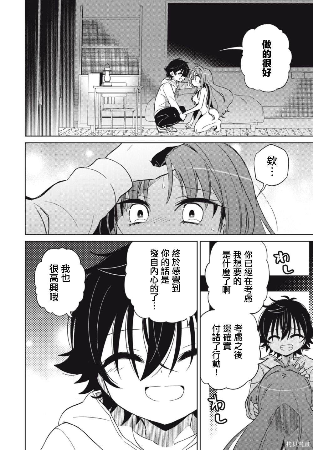 《我将要支配你们的一切》漫画最新章节第7话免费下拉式在线观看章节第【8】张图片