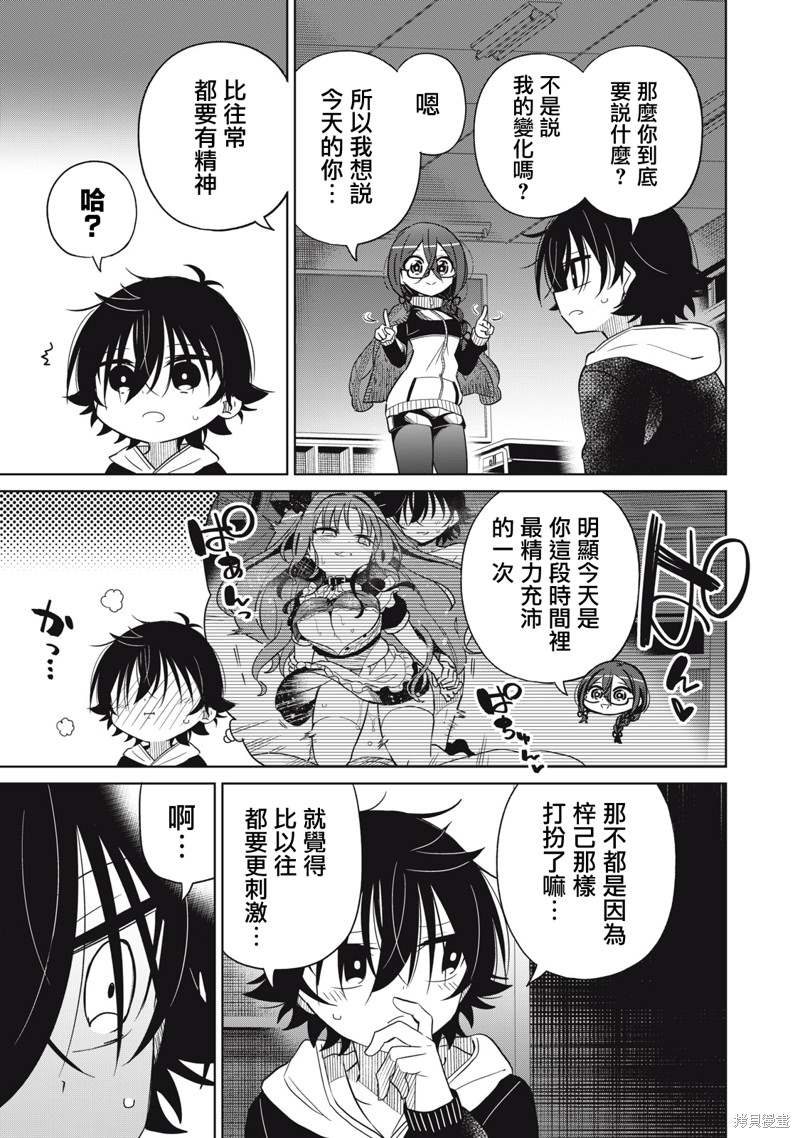 《我将要支配你们的一切》漫画最新章节第25话免费下拉式在线观看章节第【11】张图片