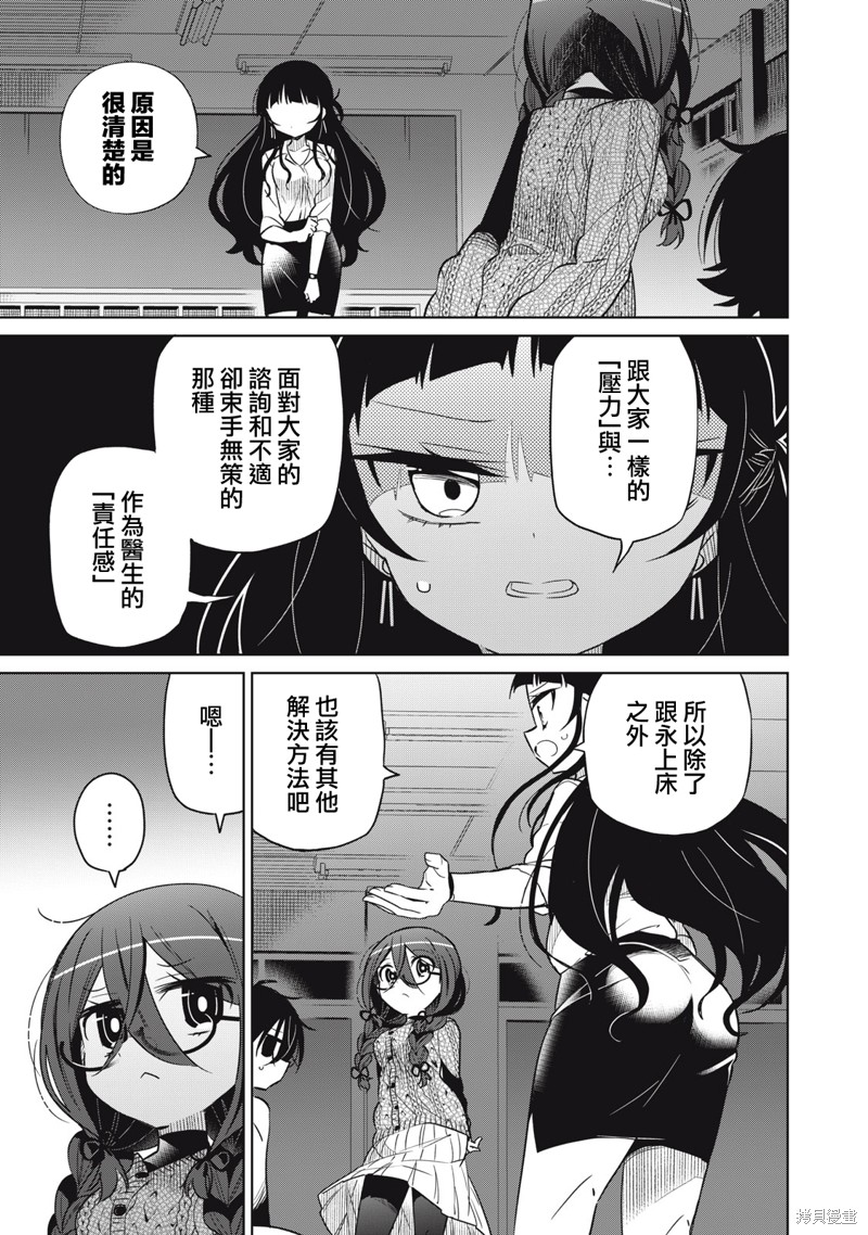 《我将要支配你们的一切》漫画最新章节第34话免费下拉式在线观看章节第【3】张图片