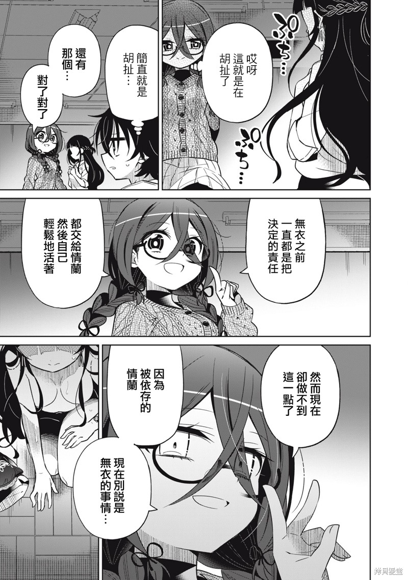 《我将要支配你们的一切》漫画最新章节第34话免费下拉式在线观看章节第【15】张图片