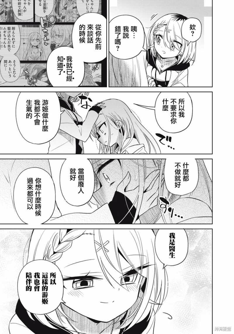 《我将要支配你们的一切》漫画最新章节第46话免费下拉式在线观看章节第【11】张图片