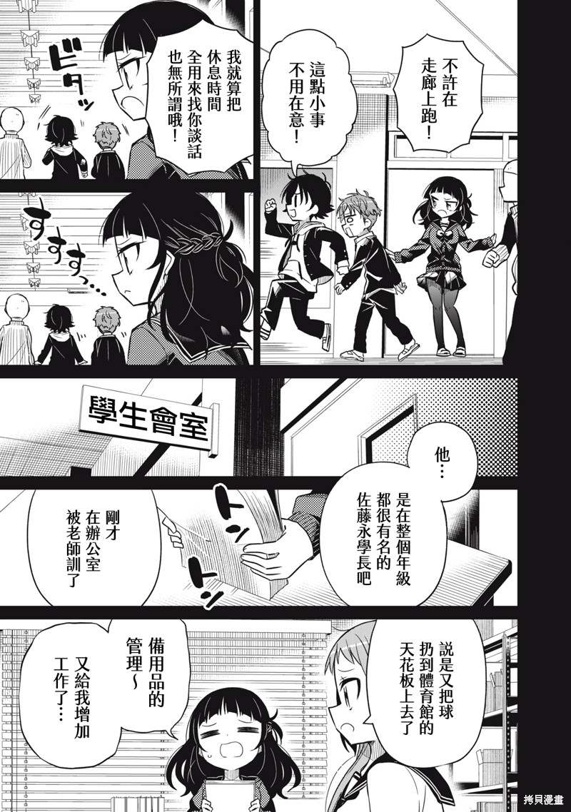 《我将要支配你们的一切》漫画最新章节第26话免费下拉式在线观看章节第【9】张图片