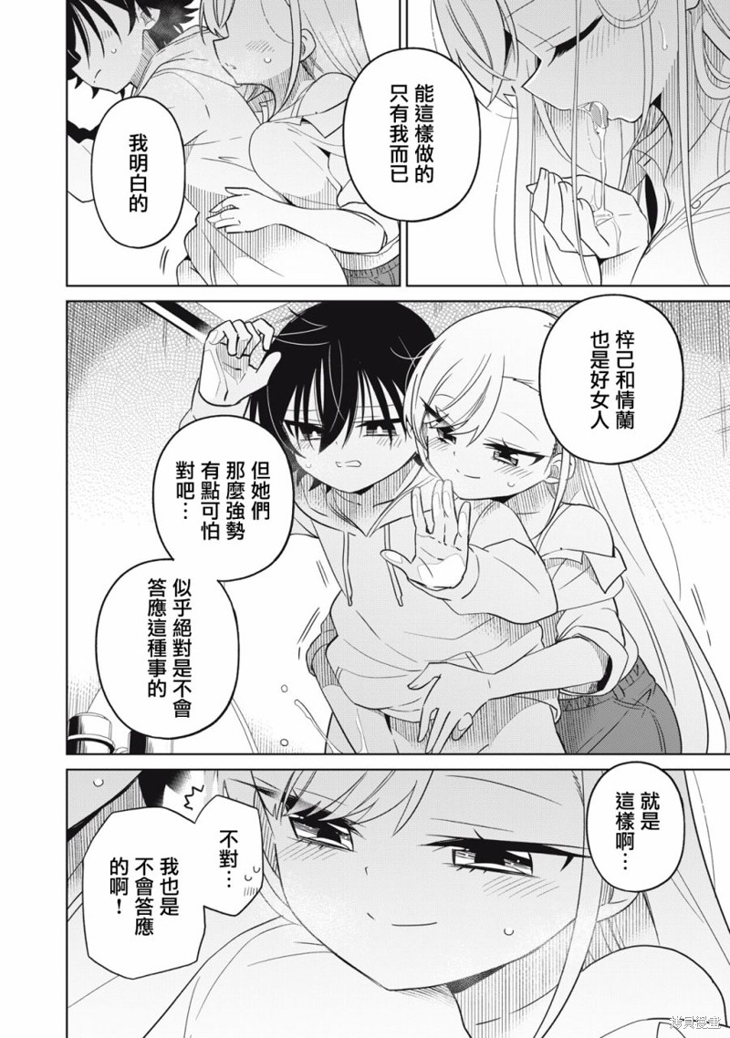 《我将要支配你们的一切》漫画最新章节第44话免费下拉式在线观看章节第【8】张图片