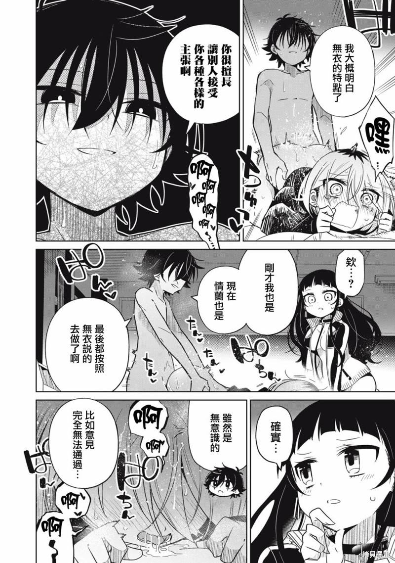 《我将要支配你们的一切》漫画最新章节第39话免费下拉式在线观看章节第【12】张图片
