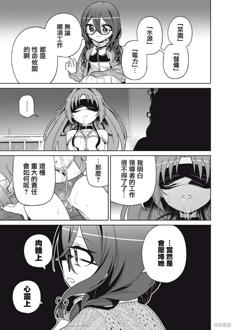 《我将要支配你们的一切》漫画最新章节第18话免费下拉式在线观看章节第【10】张图片