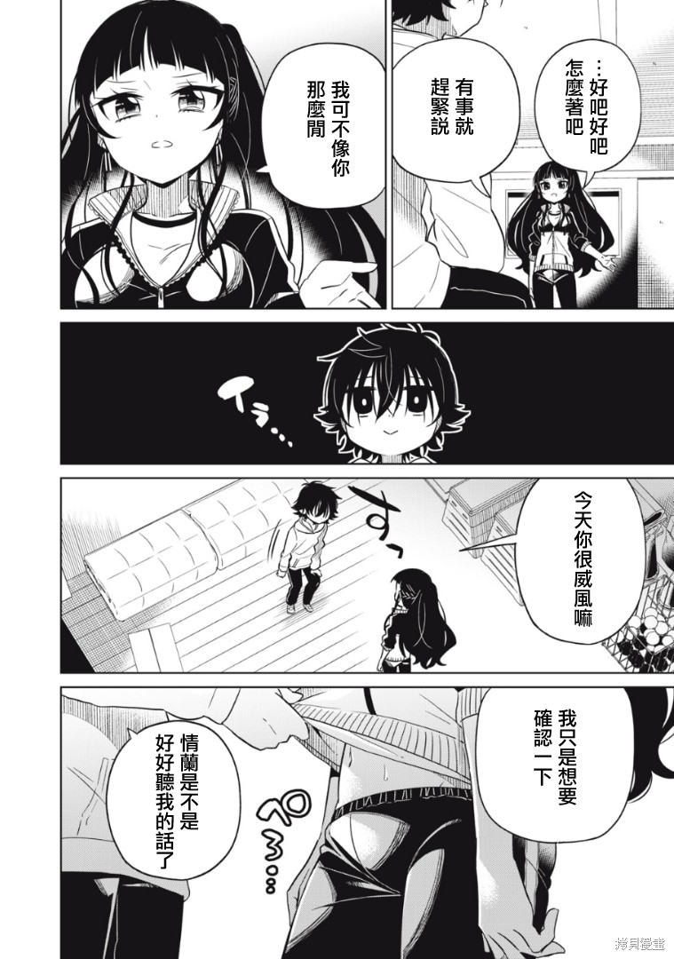 《我将要支配你们的一切》漫画最新章节第16话免费下拉式在线观看章节第【7】张图片