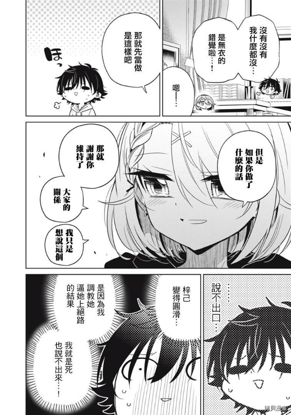 《我将要支配你们的一切》漫画最新章节第9话免费下拉式在线观看章节第【9】张图片