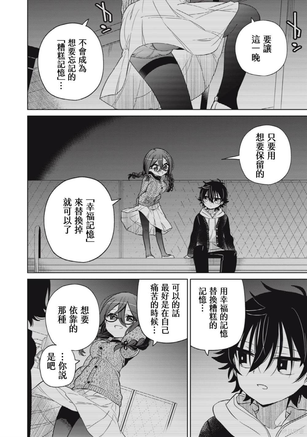 《我将要支配你们的一切》漫画最新章节第7话免费下拉式在线观看章节第【12】张图片