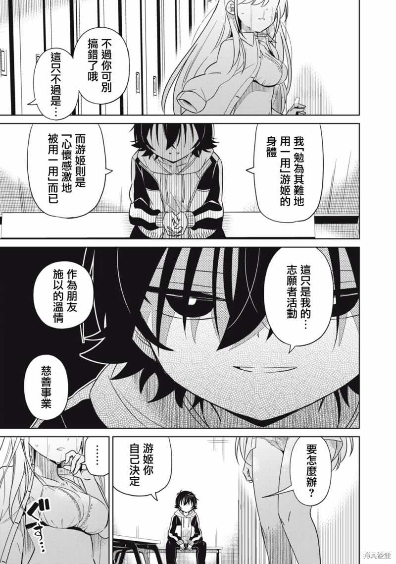 《我将要支配你们的一切》漫画最新章节第48话免费下拉式在线观看章节第【13】张图片