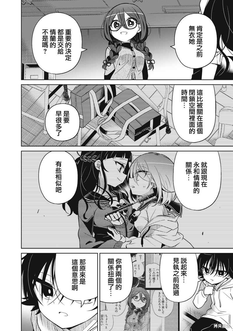 《我将要支配你们的一切》漫画最新章节第34话免费下拉式在线观看章节第【12】张图片