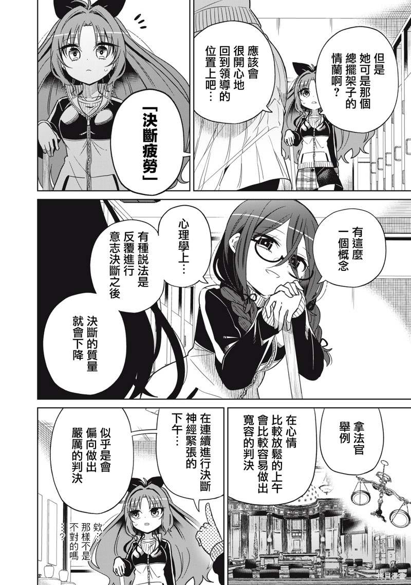 《我将要支配你们的一切》漫画最新章节第20话免费下拉式在线观看章节第【11】张图片