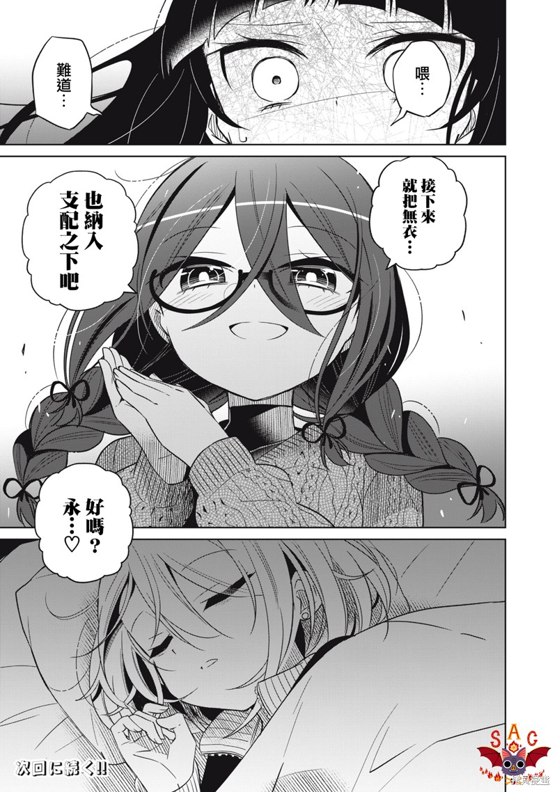 《我将要支配你们的一切》漫画最新章节第33话免费下拉式在线观看章节第【17】张图片