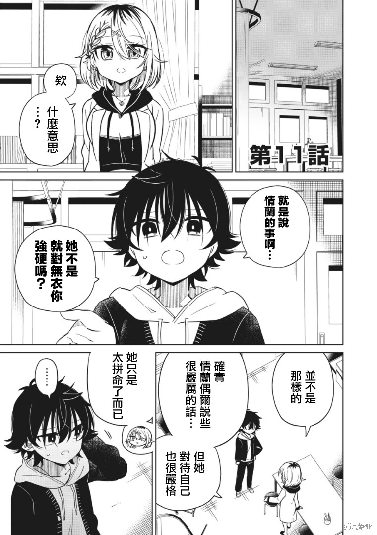 《我将要支配你们的一切》漫画最新章节第11话免费下拉式在线观看章节第【1】张图片