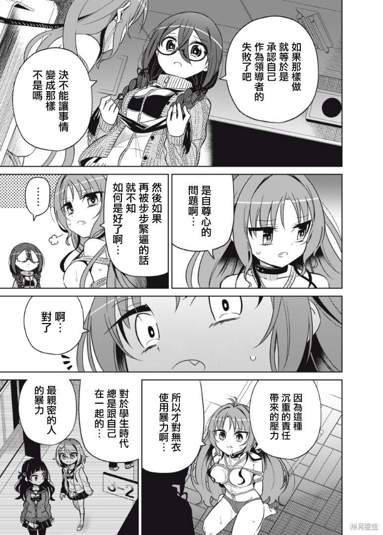 《我将要支配你们的一切》漫画最新章节第18话免费下拉式在线观看章节第【12】张图片