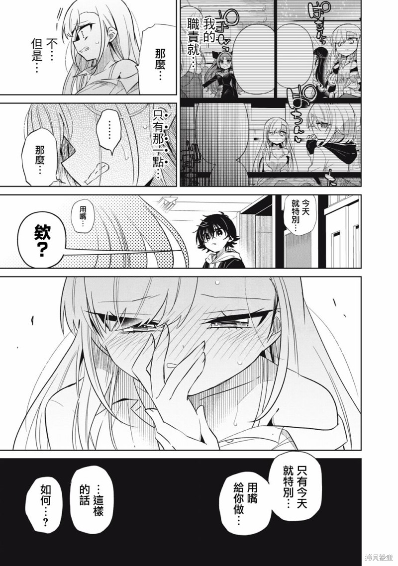 《我将要支配你们的一切》漫画最新章节第44话免费下拉式在线观看章节第【17】张图片