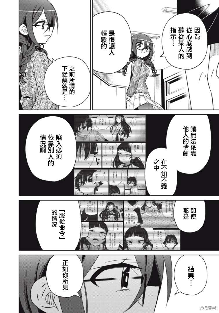 《我将要支配你们的一切》漫画最新章节第18话免费下拉式在线观看章节第【19】张图片