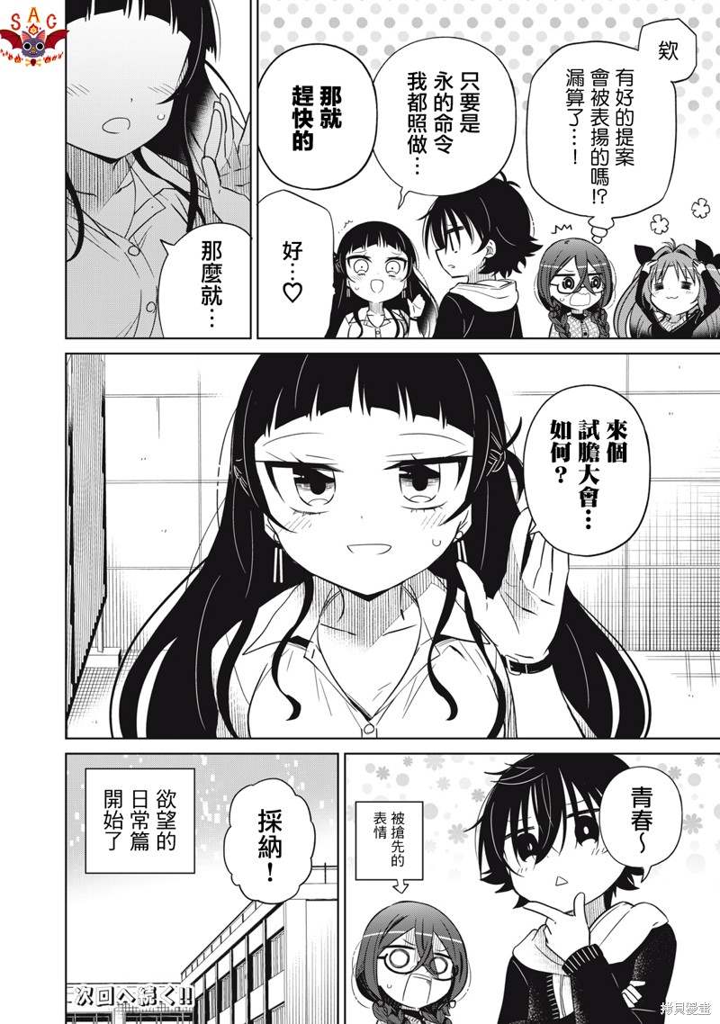 《我将要支配你们的一切》漫画最新章节第25话免费下拉式在线观看章节第【18】张图片