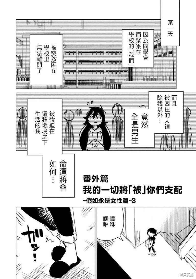 《我将要支配你们的一切》漫画最新章节番外3免费下拉式在线观看章节第【1】张图片