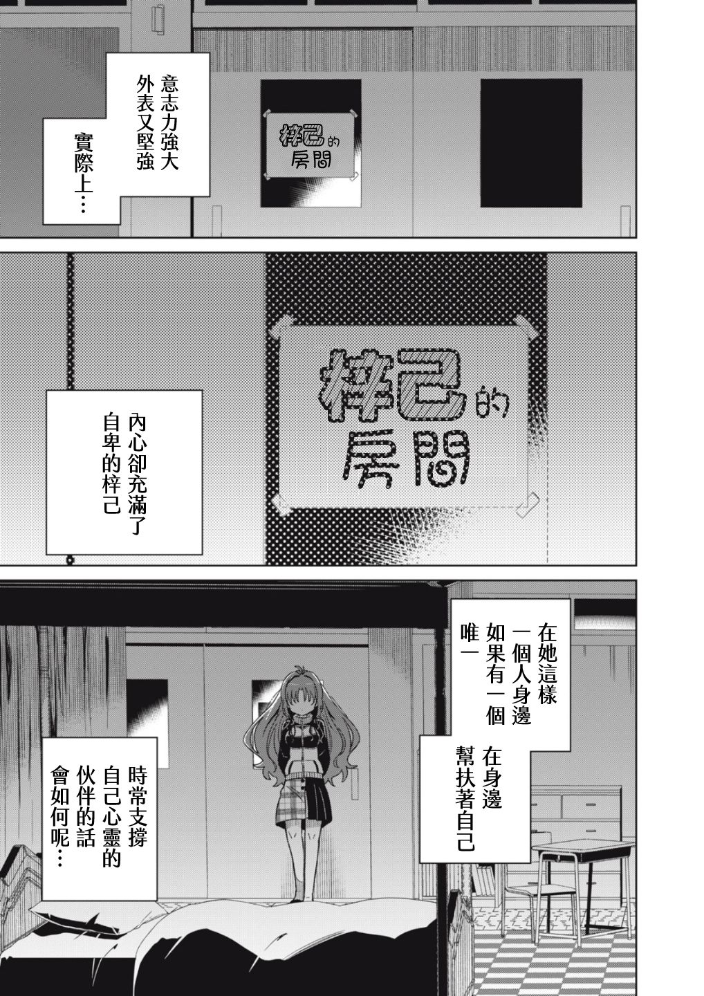 《我将要支配你们的一切》漫画最新章节第3话免费下拉式在线观看章节第【25】张图片