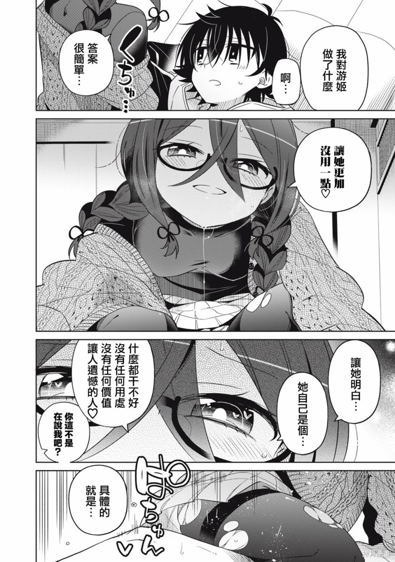 《我将要支配你们的一切》漫画最新章节第42话免费下拉式在线观看章节第【14】张图片