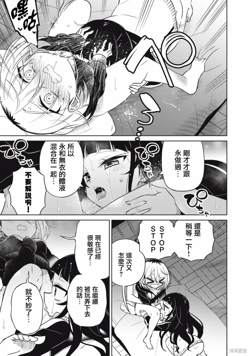 《我将要支配你们的一切》漫画最新章节第39话免费下拉式在线观看章节第【9】张图片