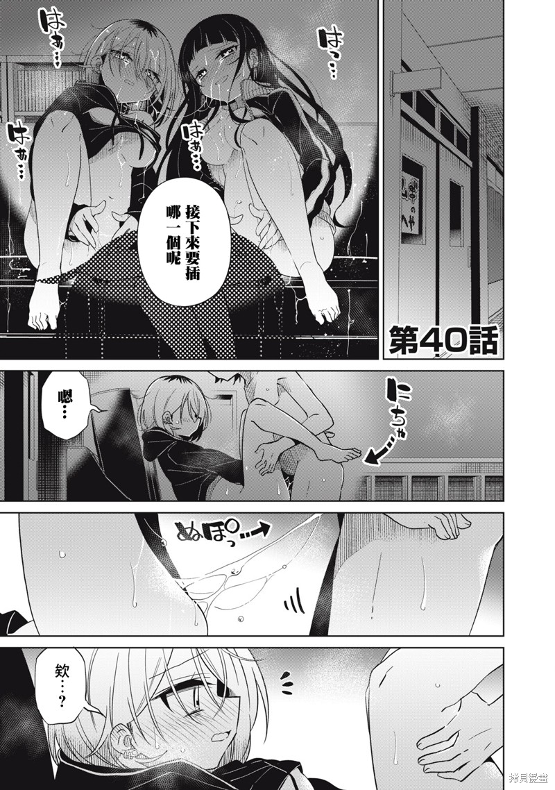 《我将要支配你们的一切》漫画最新章节第40话免费下拉式在线观看章节第【1】张图片