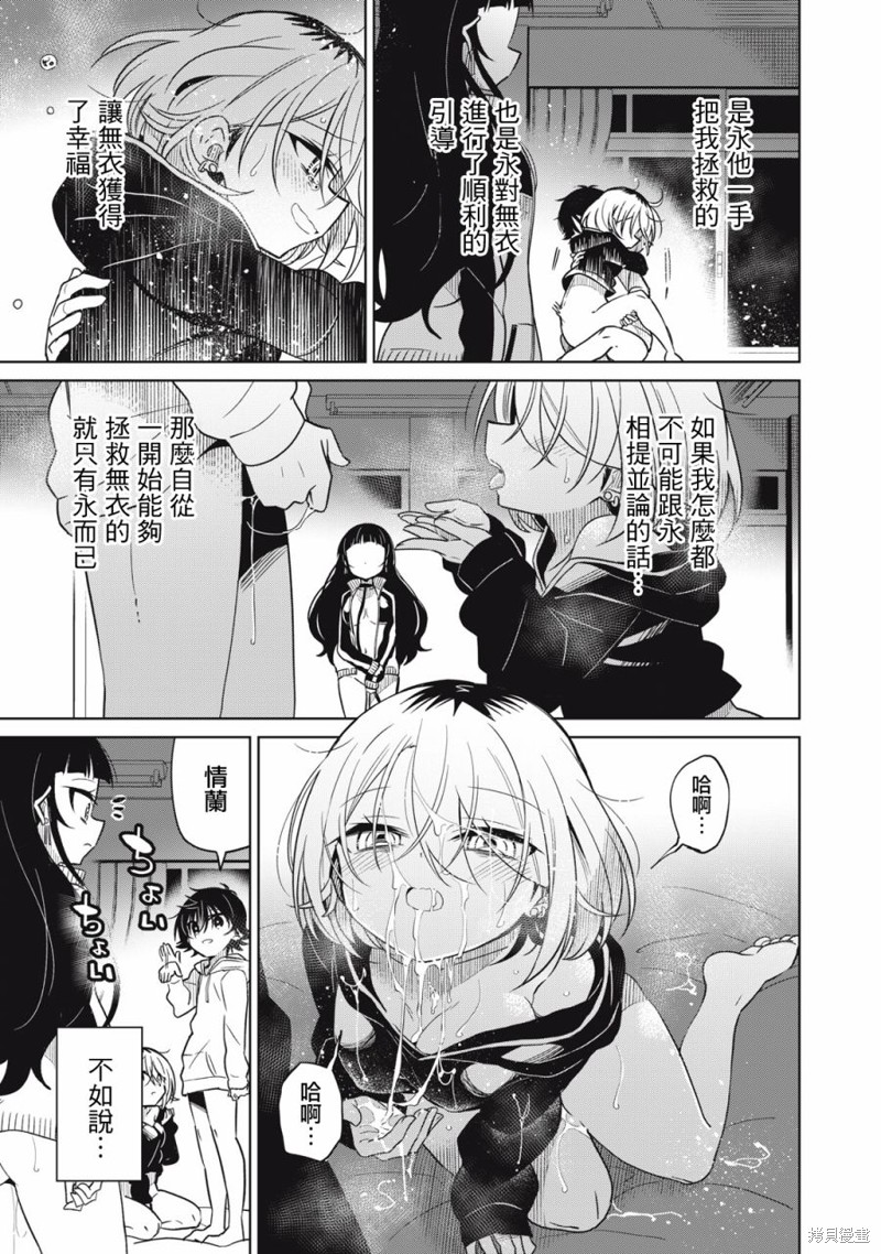 《我将要支配你们的一切》漫画最新章节第39话免费下拉式在线观看章节第【5】张图片