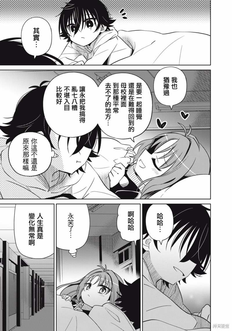 《我将要支配你们的一切》漫画最新章节第24话免费下拉式在线观看章节第【11】张图片