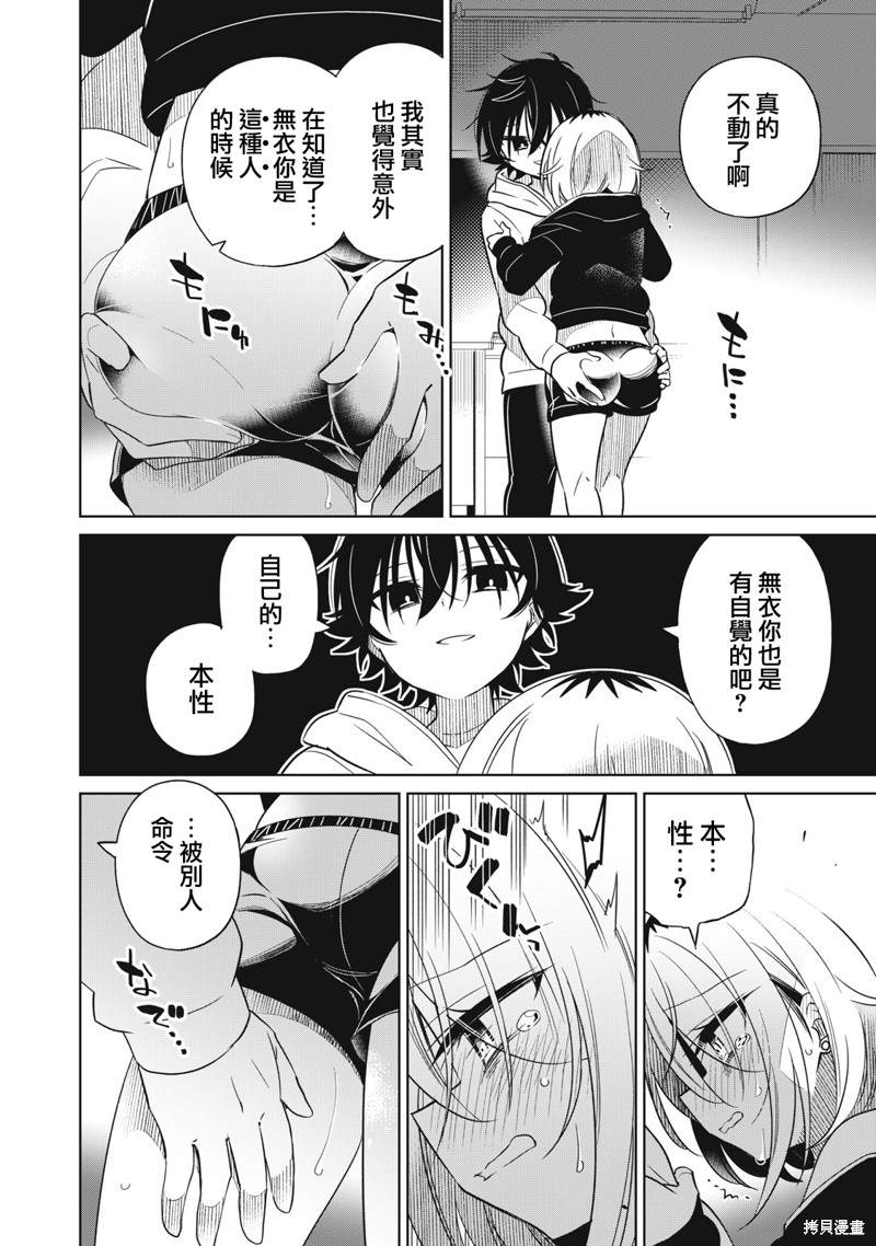 《我将要支配你们的一切》漫画最新章节第37话免费下拉式在线观看章节第【14】张图片