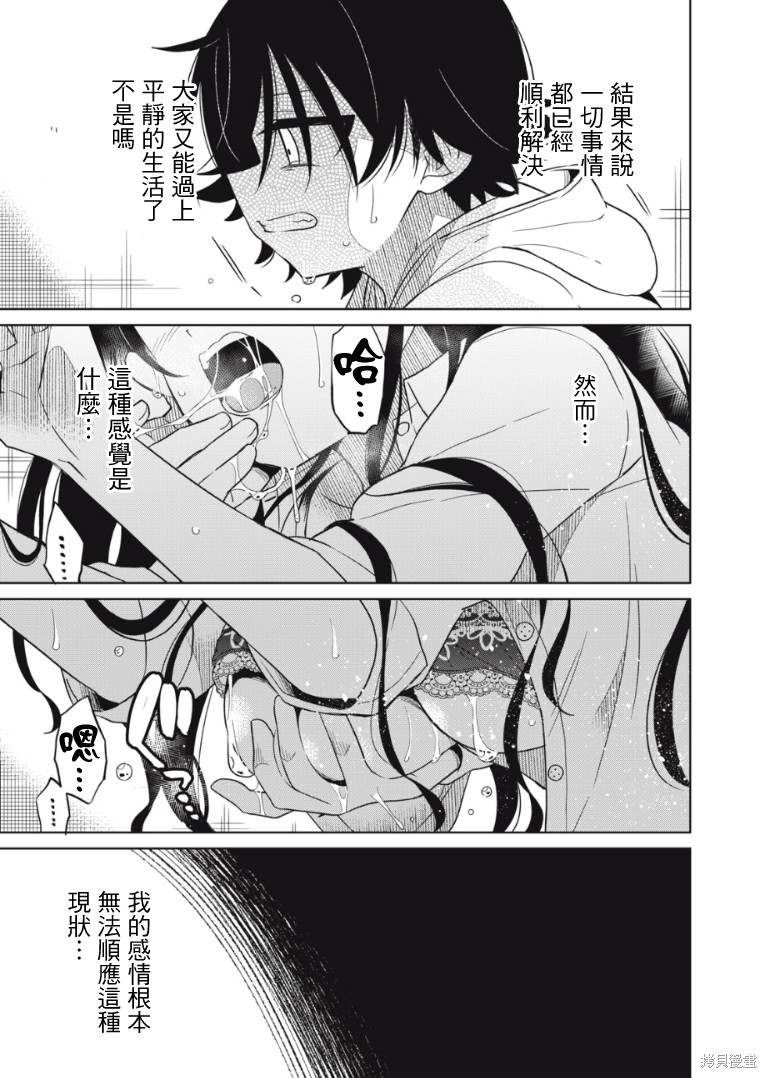 《我将要支配你们的一切》漫画最新章节第18话免费下拉式在线观看章节第【22】张图片