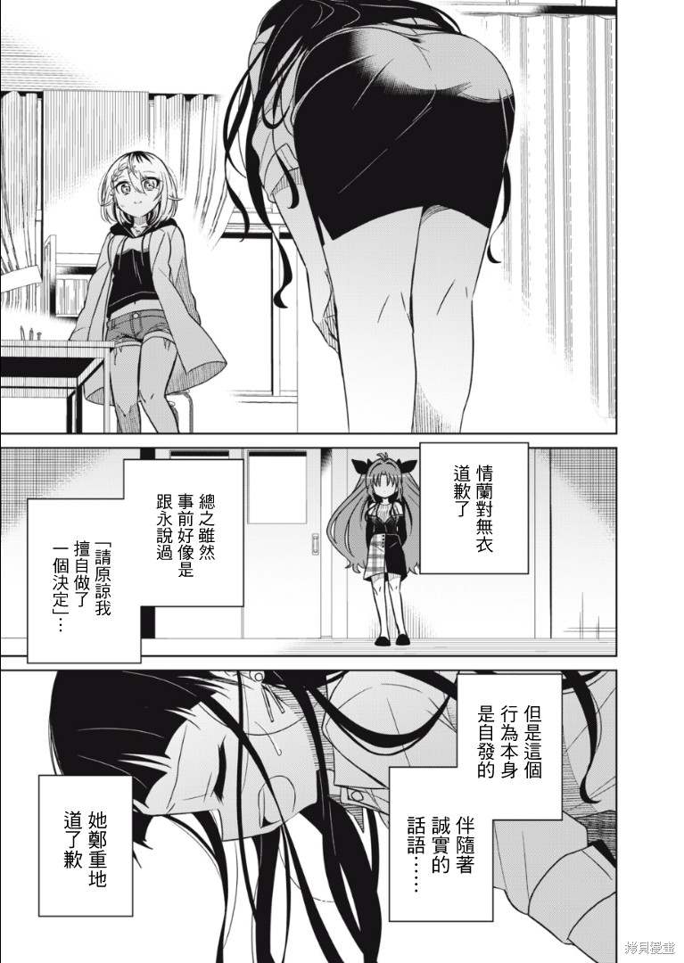 《我将要支配你们的一切》漫画最新章节第18话免费下拉式在线观看章节第【16】张图片