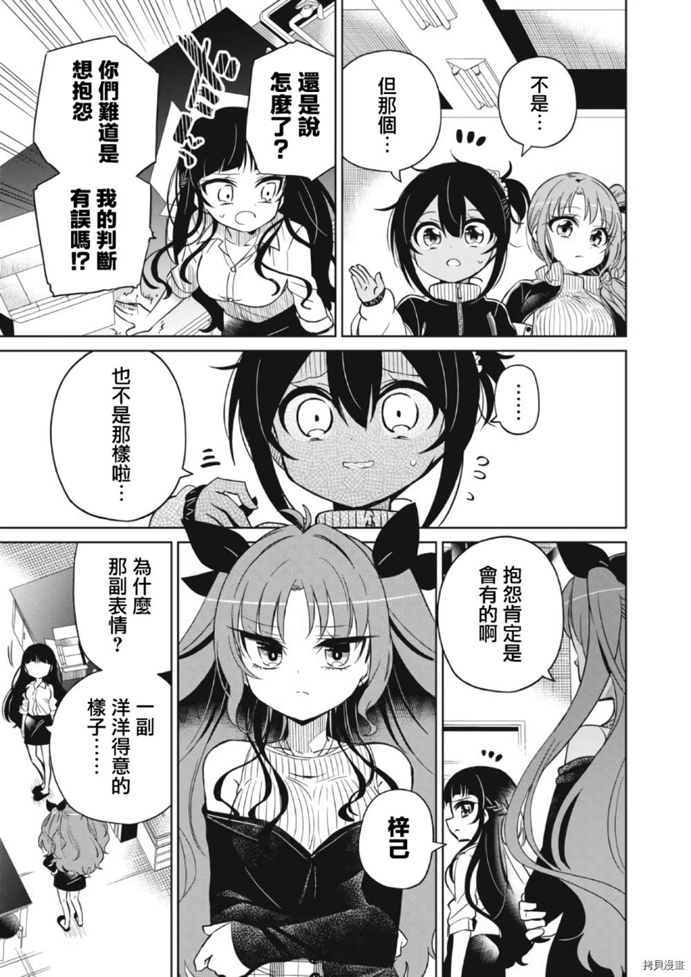 《我将要支配你们的一切》漫画最新章节第10话免费下拉式在线观看章节第【10】张图片