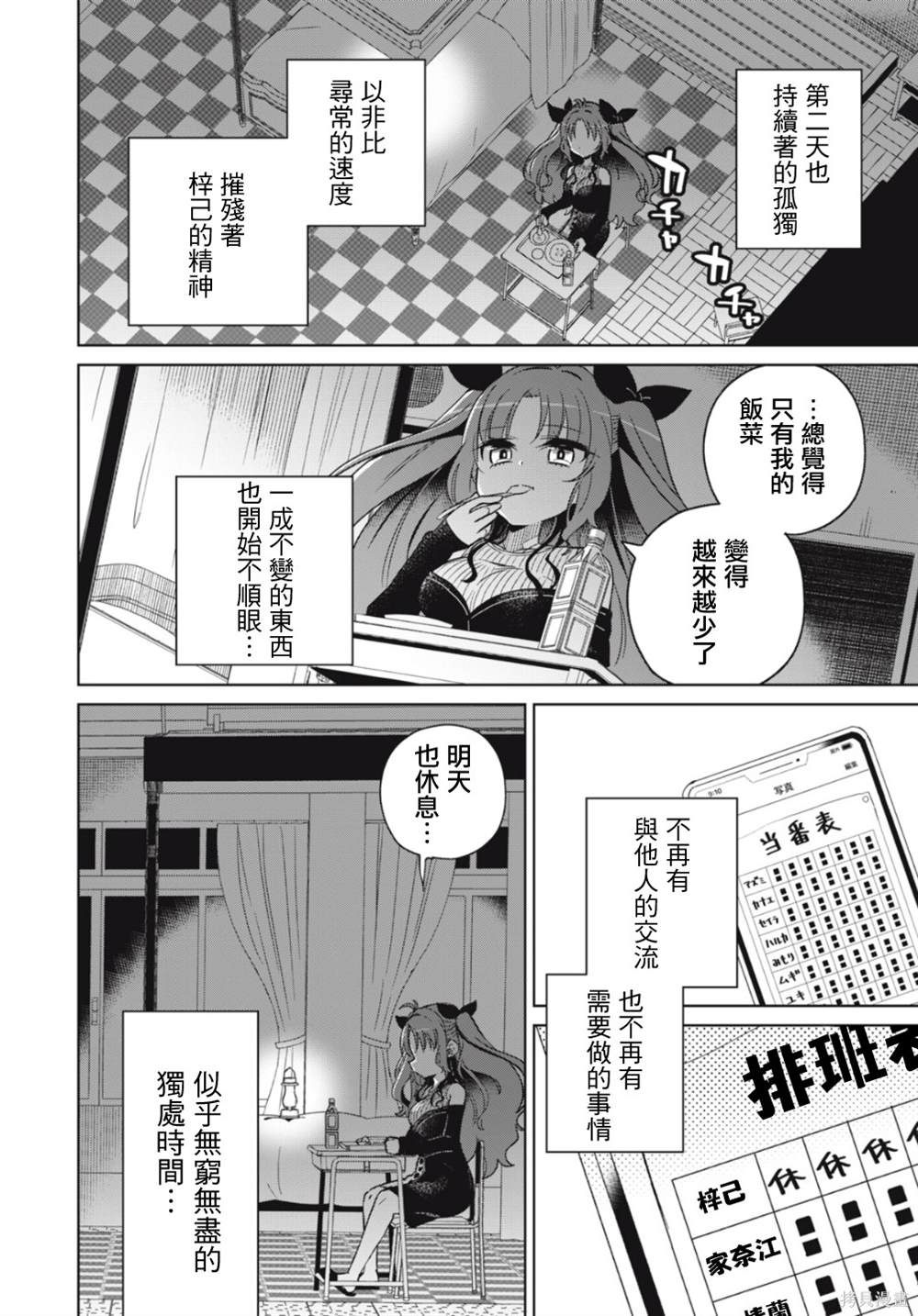 《我将要支配你们的一切》漫画最新章节第4话免费下拉式在线观看章节第【19】张图片