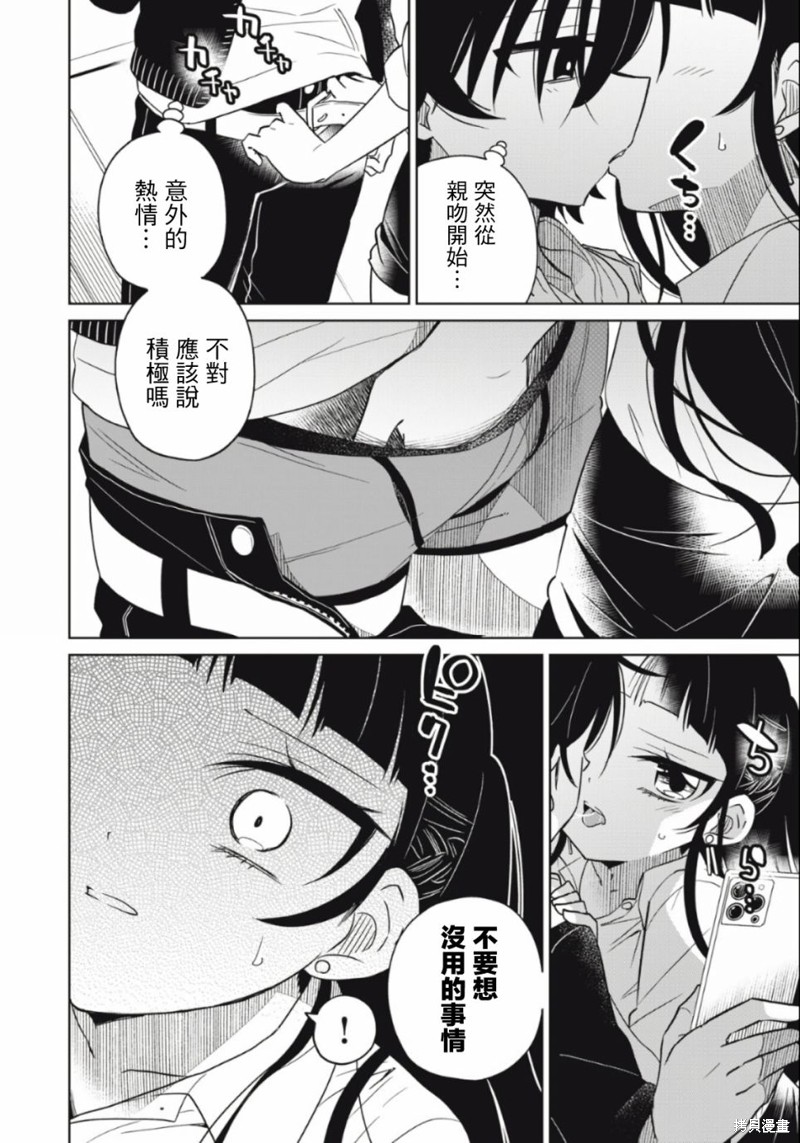 《我将要支配你们的一切》漫画最新章节第14话免费下拉式在线观看章节第【3】张图片