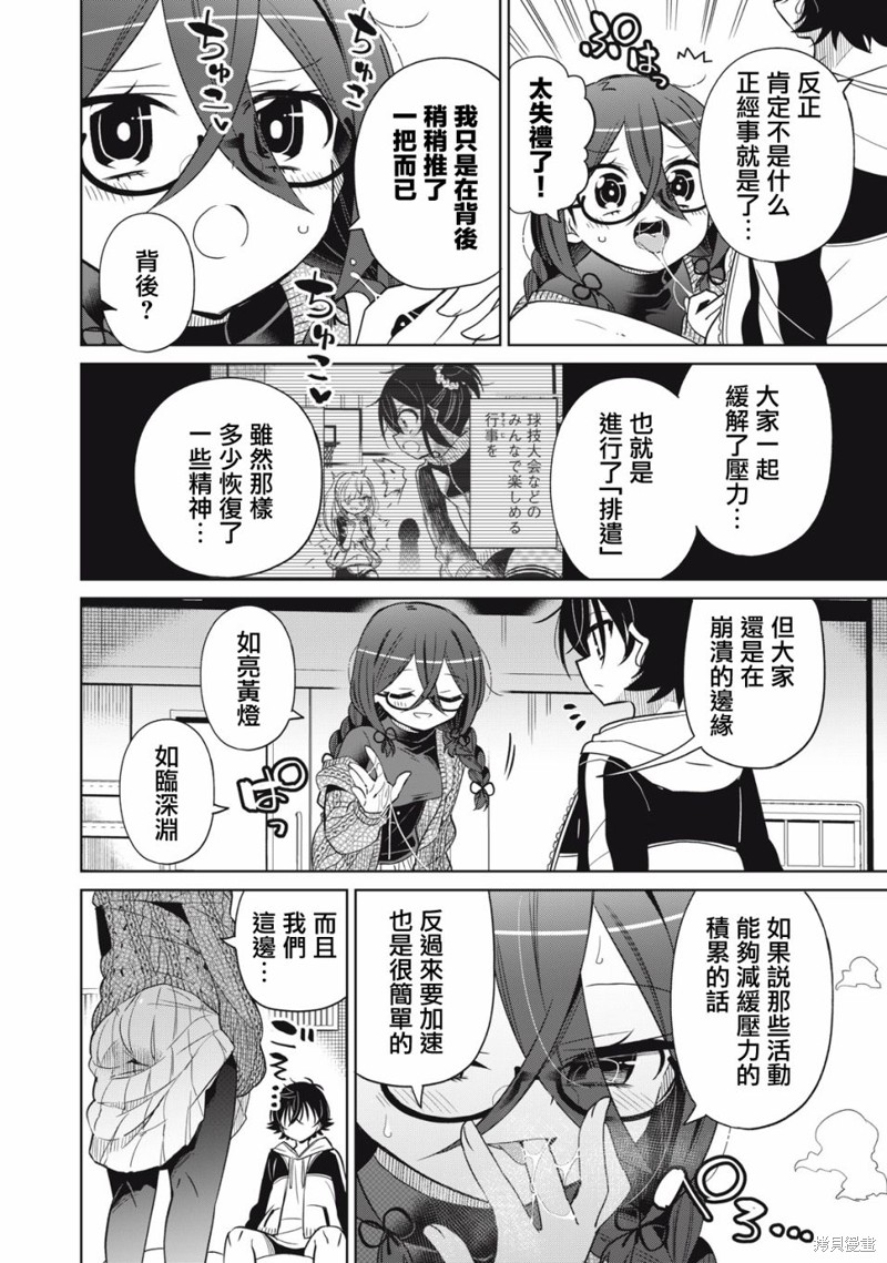 《我将要支配你们的一切》漫画最新章节第42话免费下拉式在线观看章节第【8】张图片